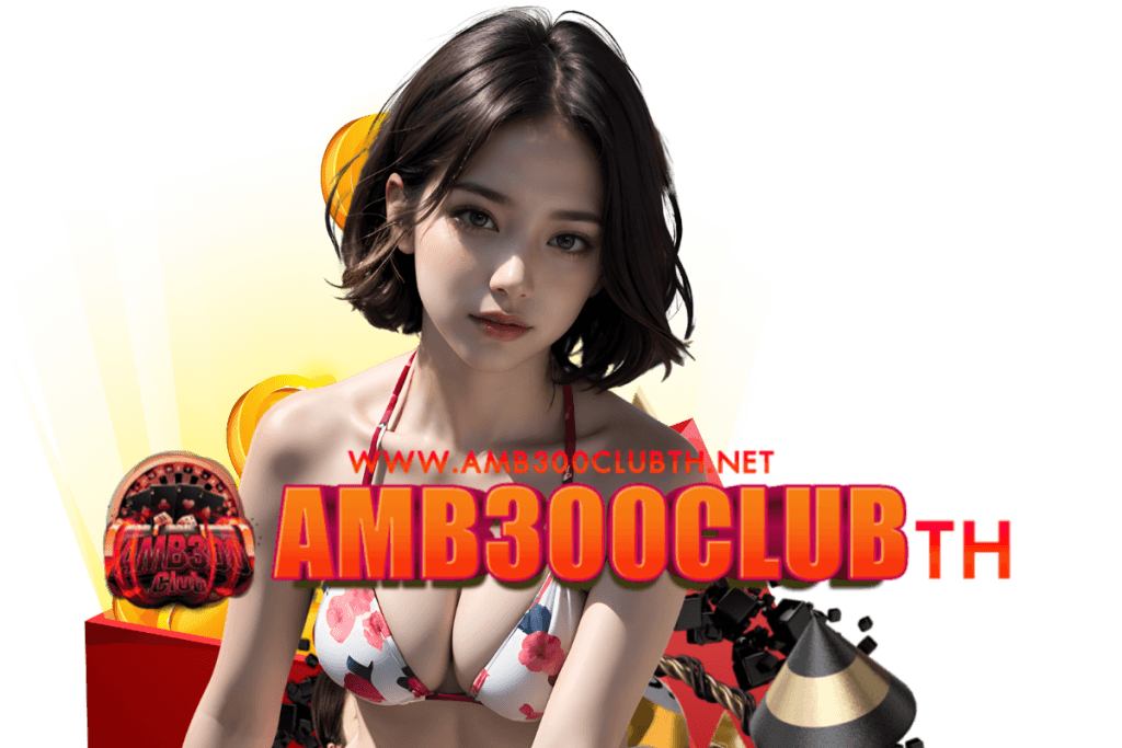 amb300clubth สมัคร